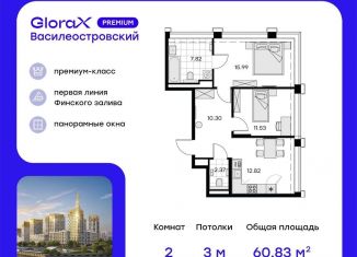 2-ком. квартира на продажу, 60.8 м2, Санкт-Петербург, метро Приморская