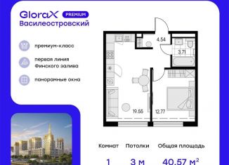 Продается однокомнатная квартира, 40.6 м2, Санкт-Петербург, метро Приморская, территория Невская Губа, 11