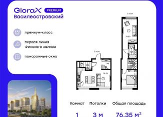 Однокомнатная квартира на продажу, 76.4 м2, Санкт-Петербург, ЖК Голден Сити