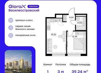 Продается 1-ком. квартира, 39.2 м2, Санкт-Петербург, ЖК Голден Сити