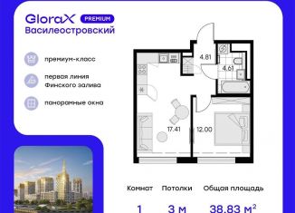 Продаю однокомнатную квартиру, 38.8 м2, Санкт-Петербург, ЖК Голден Сити