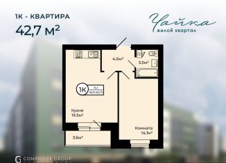 Продаю 1-комнатную квартиру, 42.7 м2, Заволжское сельское поселение