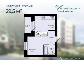 Продается квартира студия, 29.5 м2, Заволжское сельское поселение
