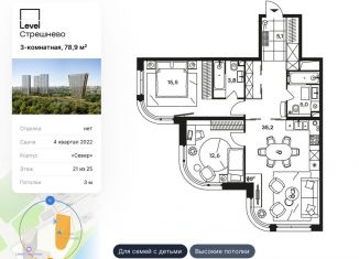 3-комнатная квартира на продажу, 78.9 м2, Москва, ЖК Левел Стрешнево, Волоколамское шоссе, 81