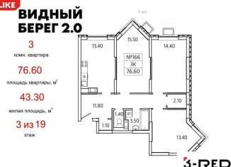 Продается 3-ком. квартира, 76.6 м2, деревня Сапроново, ЖК Видный Берег 2