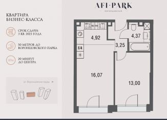 Продажа 2-комнатной квартиры, 41.6 м2, Москва, ЖК Афи Парк Воронцовский