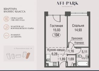 Продается 2-комнатная квартира, 46.1 м2, Москва, ЖК Афи Парк Воронцовский