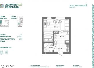 Продается квартира студия, 29.4 м2, Астрахань, Ленинский район