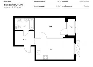 Продажа 1-комнатной квартиры, 41.1 м2, Екатеринбург, ЖК Исеть Парк, жилой комплекс Исеть Парк, 4