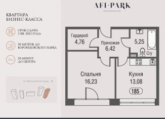 Продается однокомнатная квартира, 45.7 м2, Москва, ЖК Афи Парк Воронцовский
