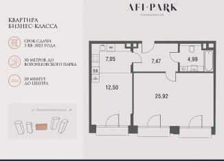 Продается двухкомнатная квартира, 59.1 м2, Москва, ЖК Афи Парк Воронцовский