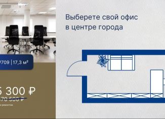 Продаю офис, 18 м2, Тюмень, улица Республики, 250Б