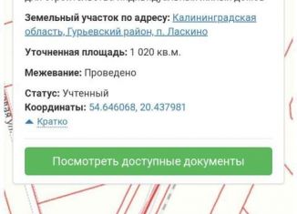 Продается участок, 10 сот., поселок Ласкино