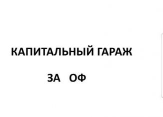 Продается гараж, 24 м2, Анжеро-Судженск, площадь Ленина