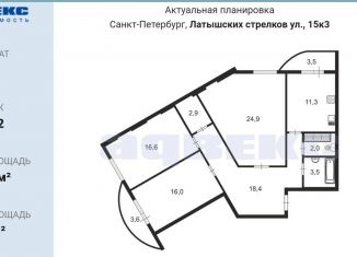 3-комнатная квартира на продажу, 95.6 м2, Санкт-Петербург, улица Латышских Стрелков, 15к3, ЖК Ладожский Парк