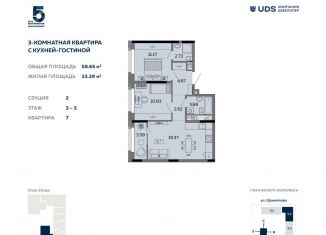 Продажа 3-комнатной квартиры, 58.7 м2, Ижевск, ЖК Пять Континентов