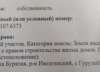 Продам участок, 414 сот., село Гурульба, Советская улица