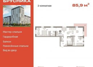 Продажа двухкомнатной квартиры, 85.9 м2, Тюмень