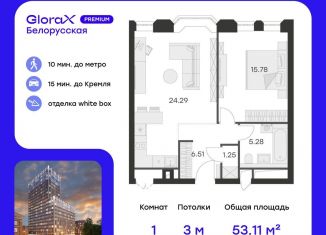 Продам 1-ком. квартиру, 53.1 м2, Москва, 1-я улица Ямского Поля, 28с3, метро Белорусская