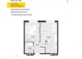 Продам 1-комнатную квартиру, 40.6 м2, Ульяновск, Засвияжский район, квартал Европа, 46
