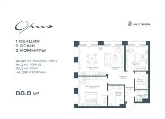 Продаю трехкомнатную квартиру, 88.8 м2, Москва, ЮАО