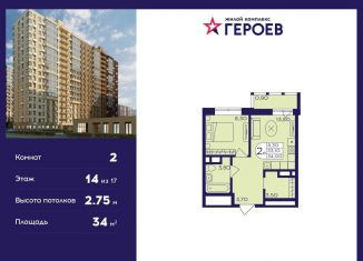 Продажа 2-комнатной квартиры, 34 м2, Балашиха, ЖК Героев, микрорайон Центр-2, к408