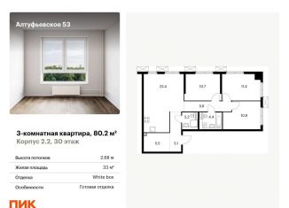 Продам 3-комнатную квартиру, 80.2 м2, Москва, метро Бибирево