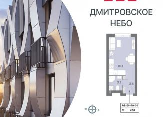 Квартира на продажу студия, 22.8 м2, Москва, район Западное Дегунино