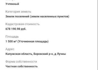 Участок на продажу, 15 сот., деревня Лучны, 29Н-075