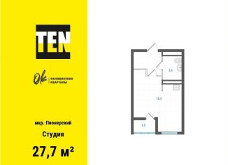 Квартира на продажу студия, 27.7 м2, Свердловская область