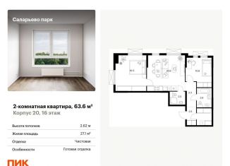 Двухкомнатная квартира на продажу, 63.6 м2, поселение Московский, Саларьевская улица, 9