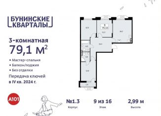 Продается 3-комнатная квартира, 79.1 м2, поселение Сосенское