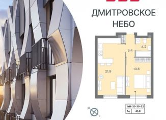 Продажа 1-ком. квартиры, 43.1 м2, Москва, САО