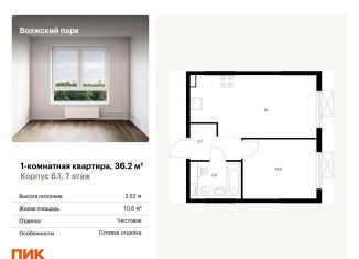 Продается 1-комнатная квартира, 36.2 м2, Москва, ЖК Волжский Парк, жилой комплекс Волжский Парк, 6.1
