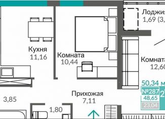Продажа 2-комнатной квартиры, 48.7 м2, Симферополь