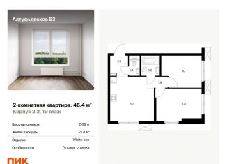 Продаю 2-комнатную квартиру, 46.4 м2, Москва, метро Бибирево