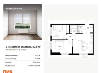 Продажа 2-комнатной квартиры, 52.6 м2, Москва, жилой комплекс Волжский Парк, 5.4, ЖК Волжский Парк
