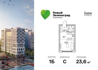 Квартира на продажу студия, 23.6 м2, Московская область, микрорайон Кутузовский, 3к2