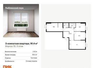 Продажа 3-ком. квартиры, 91.4 м2, Москва, ЮВАО