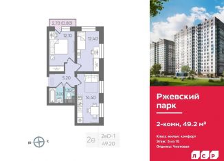 Продается 2-ком. квартира, 49.2 м2, Ленинградская область