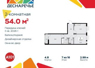 Продажа 2-ком. квартиры, 54 м2, Москва