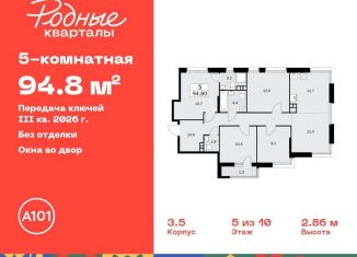 Продам пятикомнатную квартиру, 94.8 м2, Москва, жилой комплекс Родные кварталы, 3.3