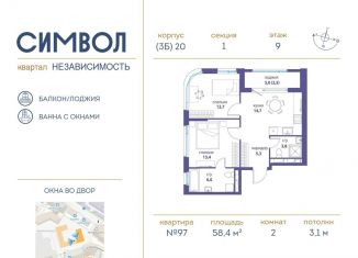 Продается 2-комнатная квартира, 58.4 м2, Москва, станция Москва-Товарная