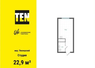 Квартира на продажу студия, 22.9 м2, Екатеринбург, метро Уральская