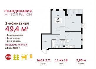 Продам двухкомнатную квартиру, 49.4 м2, поселение Сосенское, проспект Куприна, ЖК Скандинавия