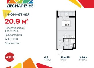 Продажа квартиры студии, 20.9 м2, Москва