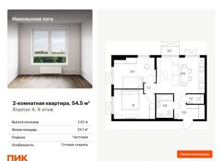 Продажа двухкомнатной квартиры, 54.5 м2, Москва, район Южное Бутово
