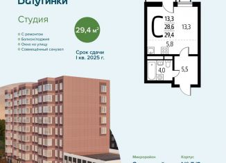 Продам квартиру студию, 29.4 м2, поселение Десёновское