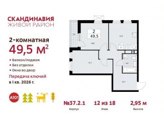 Продажа двухкомнатной квартиры, 49.5 м2, поселение Сосенское, проспект Куприна
