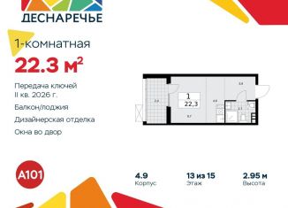 Квартира на продажу студия, 22.3 м2, поселение Десёновское